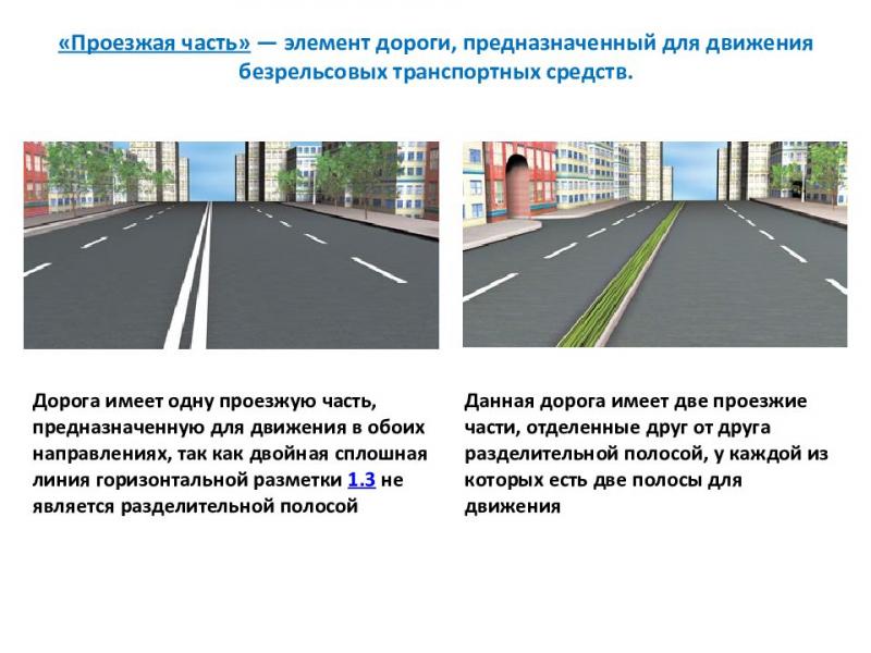 Как с легкостью определить, сколько проезжих частей имеет любая дорога. Все ответы здесь